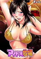 アイドル牧場（7）のイメージ画像