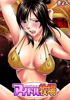 アイドル牧場(4)のイメージ画像
