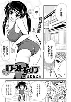 催●ブーストキャンプ【単話】のイメージ画像