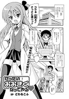 ぜったいおおきくなってやる【単話】の表紙|成年コミックデータベース