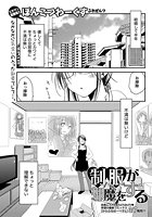 制服が邪魔をするのイメージ画像