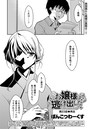 お嬢様は逃げ出した （23）のイメージ画像