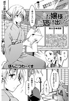 お嬢様は逃げ出した （22）のイメージ画像