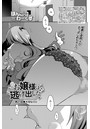お嬢様は逃げ出した （21）のイメージ画像
