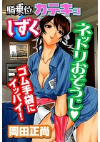 騎乗位カテキョしずく～ネットリおそうじゴム手袋にイッパイ！～のイメージ画像