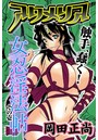 アクメリア～女忍淫法帖～ その壱 触手、蠢く！のイメージ画像