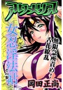 アクメリア～女忍淫法帖～ その参 無限急所責め！舌花繚乱のイメージ画像