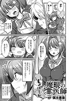 魔眼の医師【単話】のイメージ画像
