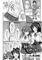 触手職人の朝は早い【単話】のイメージ画像