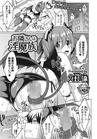 お隣さんは淫魔族のイメージ画像