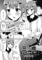 三ツ橋アナルゼミナール！のイメージ画像