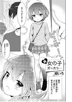 続・女の子だったら…のイメージ画像