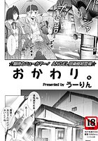 おかわり。のイメージ画像