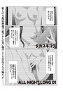 ALL NIGHT LONG 01のイメージ画像