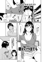 君といつまでものイメージ画像