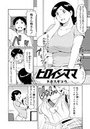 ヒロインママのイメージ画像