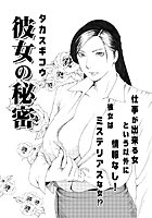 彼女の秘密のイメージ画像