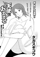 天使におまかせ(1)の表紙