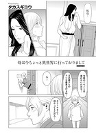 母は今ちょっと異世界に行っておりまして STAGE/05の表紙