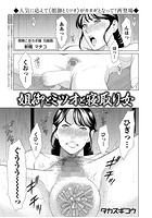 姐御とミツオと寝取り女の表紙|成年コミックデータベース