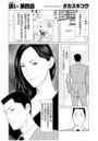 誘い 第四話のイメージ画像