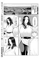 母は今ちょっと異世界に行っておりまして STAGE/13のイメージ画像