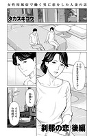 刹那の恋 後編のイメージ画像