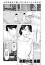 刹那の恋 後編のイメージ画像