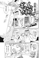 ギュ！っと縛ってのイメージ画像