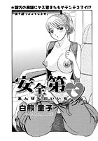 安全第一（9）の表紙