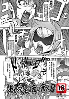 生臭坊主は西へ西へ（4）のイメージ画像