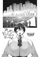 アソビでヤってんじゃないのよのイメージ画像