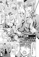 M式快楽トレーニング【単話】のイメージ画像