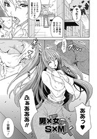 男×女 S×M【単話】のイメージ画像