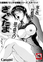 ぎゃくたま（1）のイメージ画像