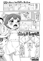 南極料理娘のイメージ画像