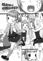 のんちゃんのお注射だいすき！？のイメージ画像