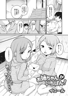 お姉ちゃんがいちばん!のイメージ画像
