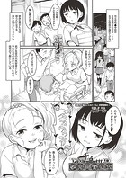 学内共有彼女 1話の表紙