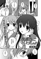 幼馴染みといっしょのイメージ画像