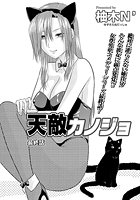 天敵カノジョ（5）のイメージ画像