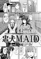 忠犬MAIDのイメージ画像