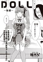 DOLL-後編-の表紙