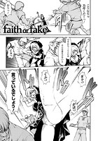 faith or fake【単話】のイメージ画像