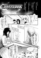 招かれざる侵略者【単話】のイメージ画像