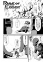 rule of loser【単話】のイメージ画像