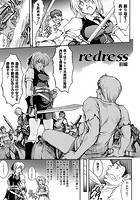 redress （前編）【単話】のイメージ画像