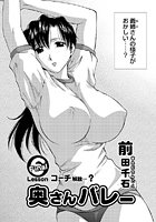 奥さんバレー（6）のイメージ画像