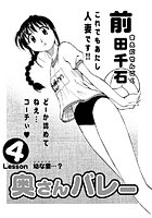 奥さんバレー（4）のイメージ画像