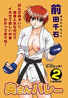 奥さんバレー(2)のイメージ画像